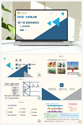 11.5机械效率（课件+练习） 苏科版初中物理九年级上册