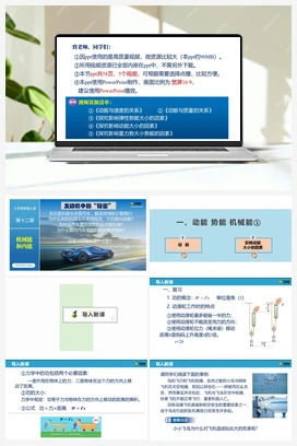 12.1 动能 势能 机械能（课件） 苏科版初中物理九年级上册