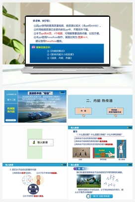 12.2 内能 热传递（课件） 苏科版初中物理九年级上册