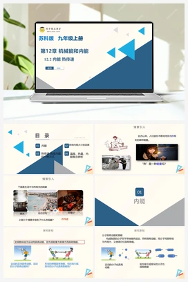 12.2内能 热传递（课件+练习） 苏科版初中物理九年级上册