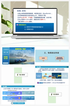 12.3 物质的比热容（课件） 苏科版初中物理九年级上册