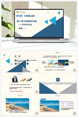 12.3物质的比热容（课件+练习） 苏科版初中物理九年级上册