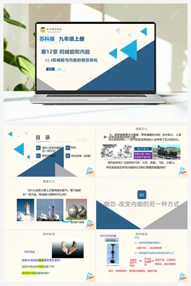 12.4机械能与内能的相互转化（课件+练习） 苏科版初中物理九年级上册