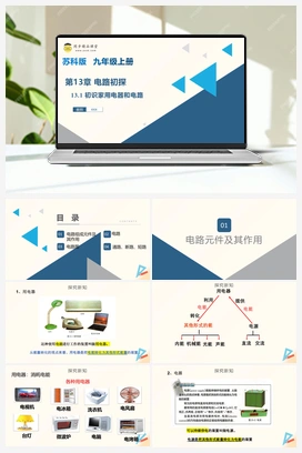 13.1初识家用电器和电路（课件+练习） 苏科版初中物理九年级上册