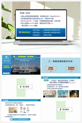 13.2 电路连接的基本方式（课件） 苏科版初中物理九年级上册