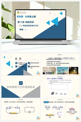 13.2 连接电路的基本方式（课件+练习） 苏科版初中物理九年级上册