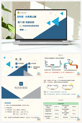 13.3电流与电流表的使用（课件+练习） 苏科版初中物理九年级上册
