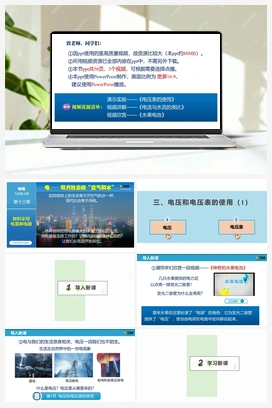 13.4 电压和电压表的使用（课件） 苏科版初中物理九年级上册