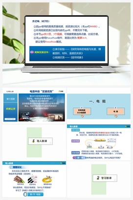 14.1 电阻 （课件） 苏科版初中物理九年级上册