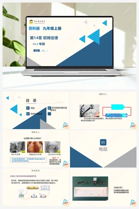 14.1~14.2电阻+变阻器（课件+练习） 苏科版初中物理九年级上册