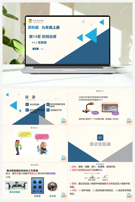 14.2变阻器（课件+练习） 苏科版初中物理九年级上册