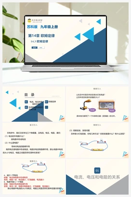 14.3欧姆定律（课件+练习） 苏科版初中物理九年级上册