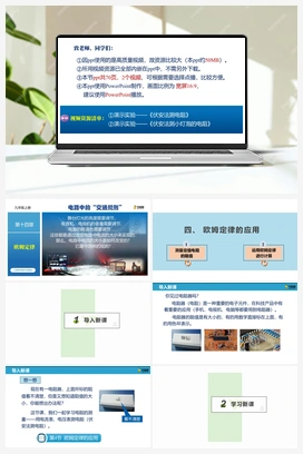 14.4 欧姆定律的应用（课件） 苏科版初中物理九年级上册