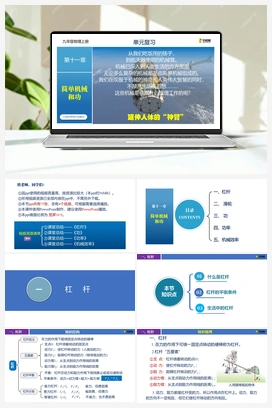 单元复习课件 苏科版初中物理九年级上册