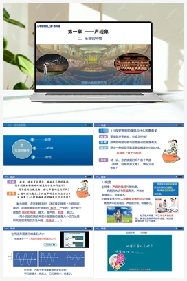 1.2 乐音的特性 （课件含视频） 苏科版初中物理八年级上册