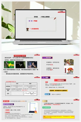 1.2乐音的特性（课件+作业） 苏科版初中物理八年级上册