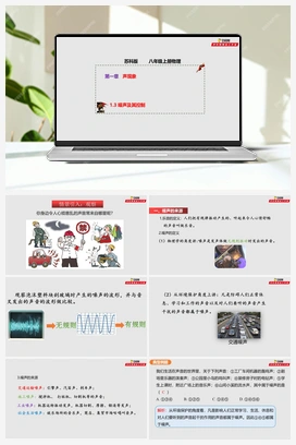 1.3 噪声的危害及其控制(课件+练习) 苏科版初中物理八年级上册