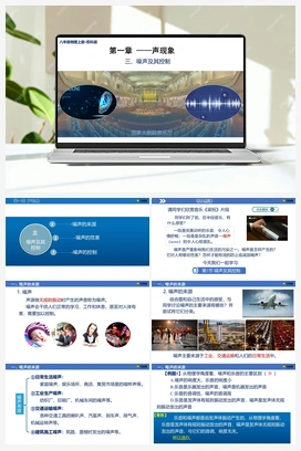 1.3 噪声及其控制 （课件含视频） 苏科版初中物理八年级上册