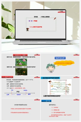 1.4 人耳听不见的声音（课件+练习） 苏科版初中物理八年级上册