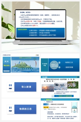 2.1 物质的三态 温度的测量 （课件含视频） 苏科版初中物理八年级上册