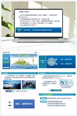 2.3 熔化和凝固 （课件含视频） 苏科版初中物理八年级上册