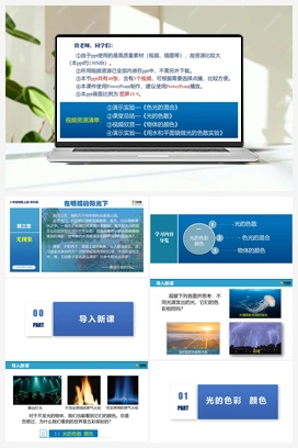 3.1 光的色彩 颜色 （课件含视频） 苏科版初中物理八年级上册