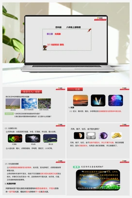 3.1光的色彩 颜色 （课件+练习） 苏科版初中物理八年级上册