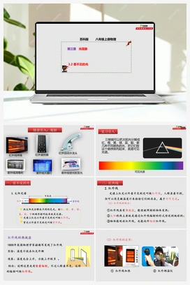 3.2 看不见的光（课件+练习） 苏科版初中物理八年级上册