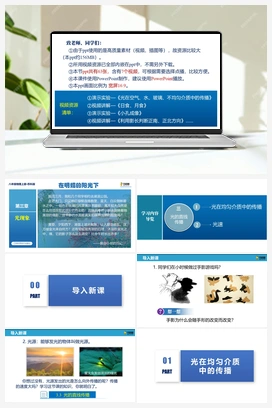 3.3 光的直线传播 （课件含视频） 苏科版初中物理八年级上册