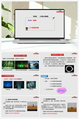 3.3 光的直线传播（课件+练习） 苏科版初中物理八年级上册
