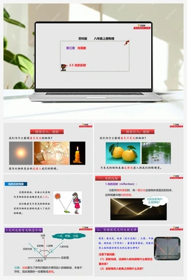 3.5 光的反射（课件+练习） 苏科版初中物理八年级上册