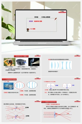 4.2 透镜（课件+练习） 苏科版初中物理八年级上册