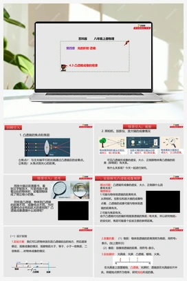 4.3 凸透镜成像的规律（课件+练习） 苏科版初中物理八年级上册