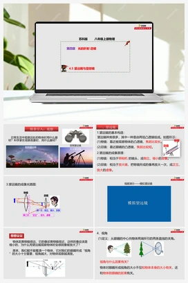 4.5 望远镜与显微镜（课件） 苏科版初中物理八年级上册