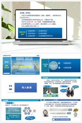 5.1 长度和时间的测量 课件 苏科版初中物理八年级上册