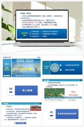 5.2 速度课件 苏科版初中物理八年级上册