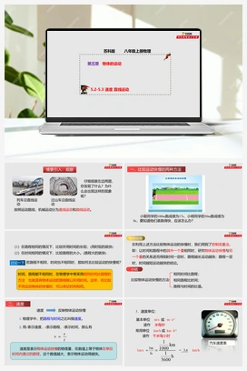 5.2-5.3 速度 直线运动（课件+练习） 苏科版初中物理八年级上册
