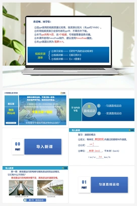 5.3 直线运动课件 苏科版初中物理八年级上册