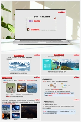 5.4 运动的相对性(课件+练习)- 苏科版初中物理八年级上册