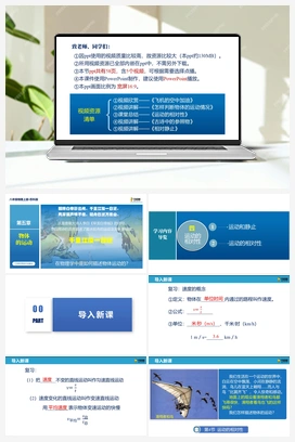 5.4 运动的相对性课件 苏科版初中物理八年级上册