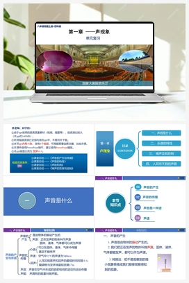 第一章 声现象——单元复习 （课件含视频） 苏科版初中物理八年级上册