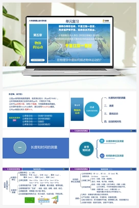 第五章 物体的运动——单元复习课件 苏科版初中物理八年级上册