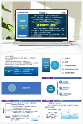 第四章 光的折射 透镜——单元复习 课件 苏科版初中物理八年级上册