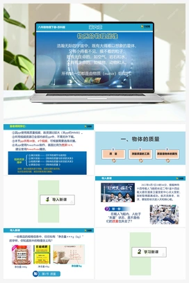 6.1 物体的质量 课件 苏科版初中物理八年级下册