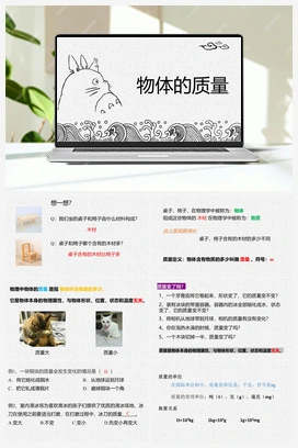 6.1 物体的质量（课件） 苏科版初中物理八年级下册