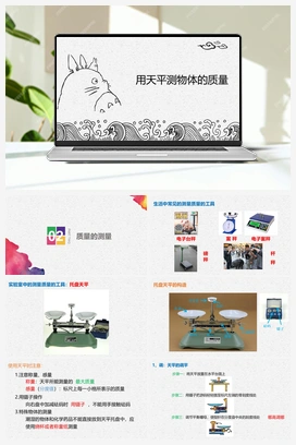 6.2 测物体的质量（课件） 苏科版初中物理八年级下册