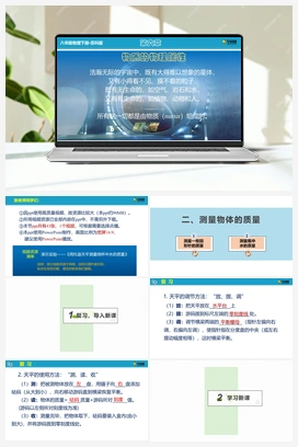 6.2 测量物体的质量 课件 苏科版初中物理八年级下册