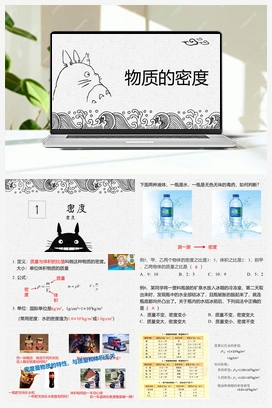 6.3 物质的密度（课件） 苏科版初中物理八年级下册