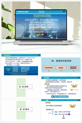 6.4 密度知识的应用 课件 苏科版初中物理八年级下册