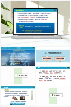 6.5 物质的物理属性 课件 苏科版初中物理八年级下册